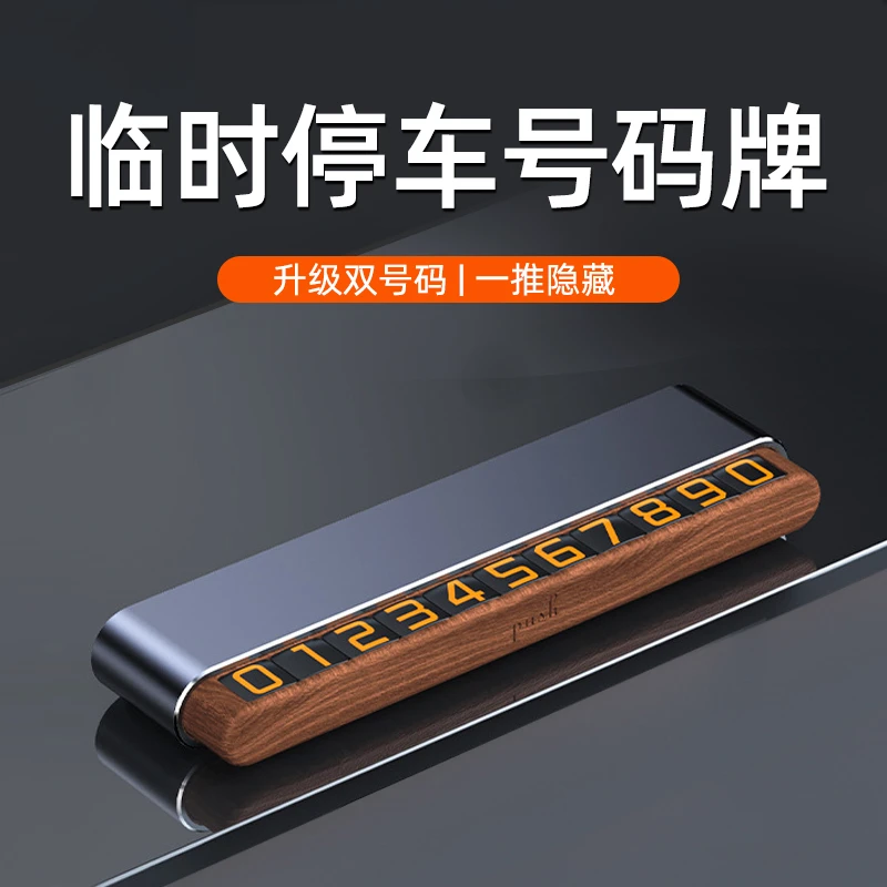 临时停车号码牌车载挪车电话牌隐藏式带车标LOGO临时移车牌高档24