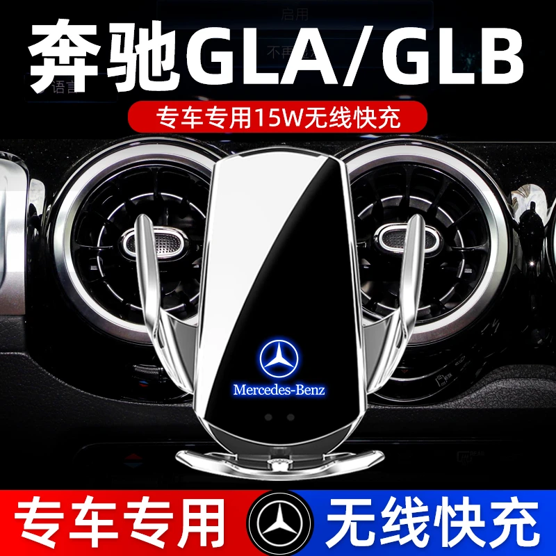 适用奔驰GLA200手机支架车载专用GLB200内饰导航无线充电车内用品