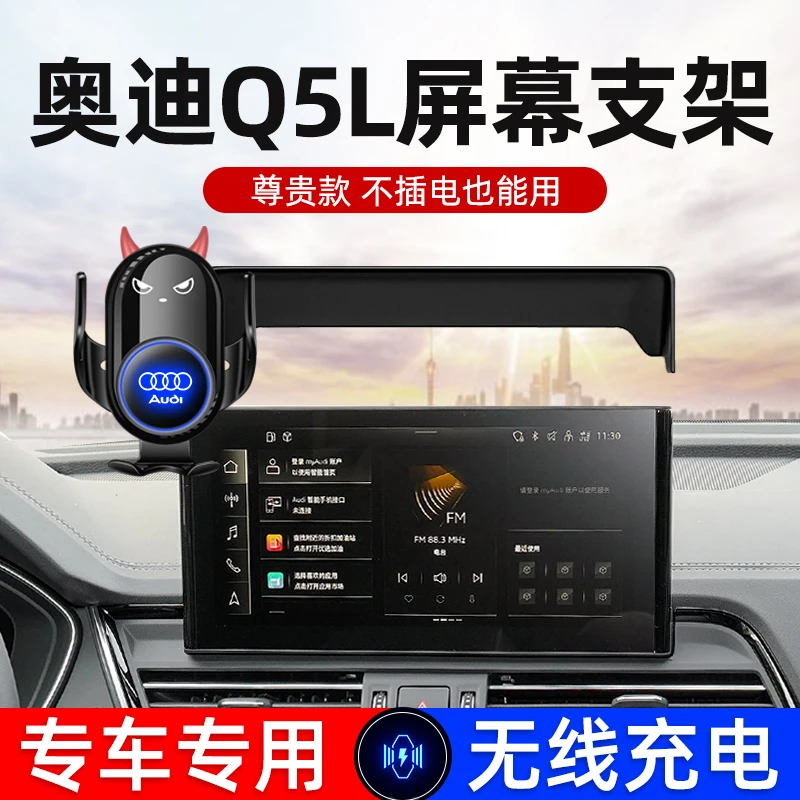 适用于奥迪Q5L车载手机支架专用屏幕手机架无线充电防抖车内用品