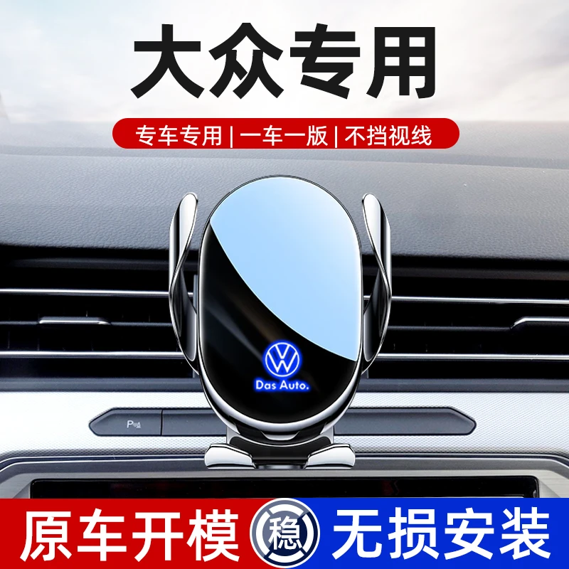 适用于大众迈腾帕萨特途观速腾朗逸途昂CC高尔夫汽车载是手机支架