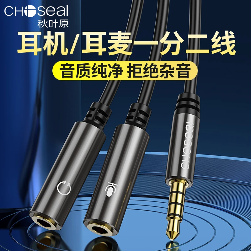 秋叶原手机耳机音频分线器一分二3.5分耳机麦克风耳麦二合一线