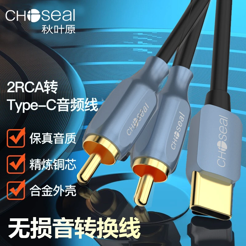 秋叶原音频线一分二type-c转2RCA红白双莲花华为手机音箱功放线