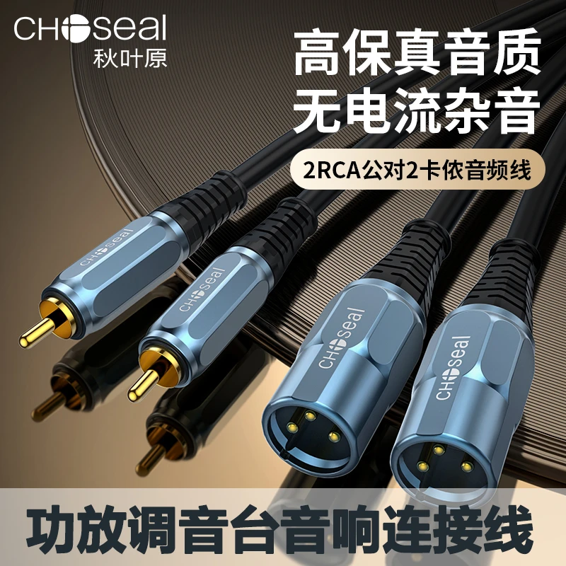 秋叶原双莲花转卡农公母音频线RCA转XLR效果器调音台CD功放音箱线