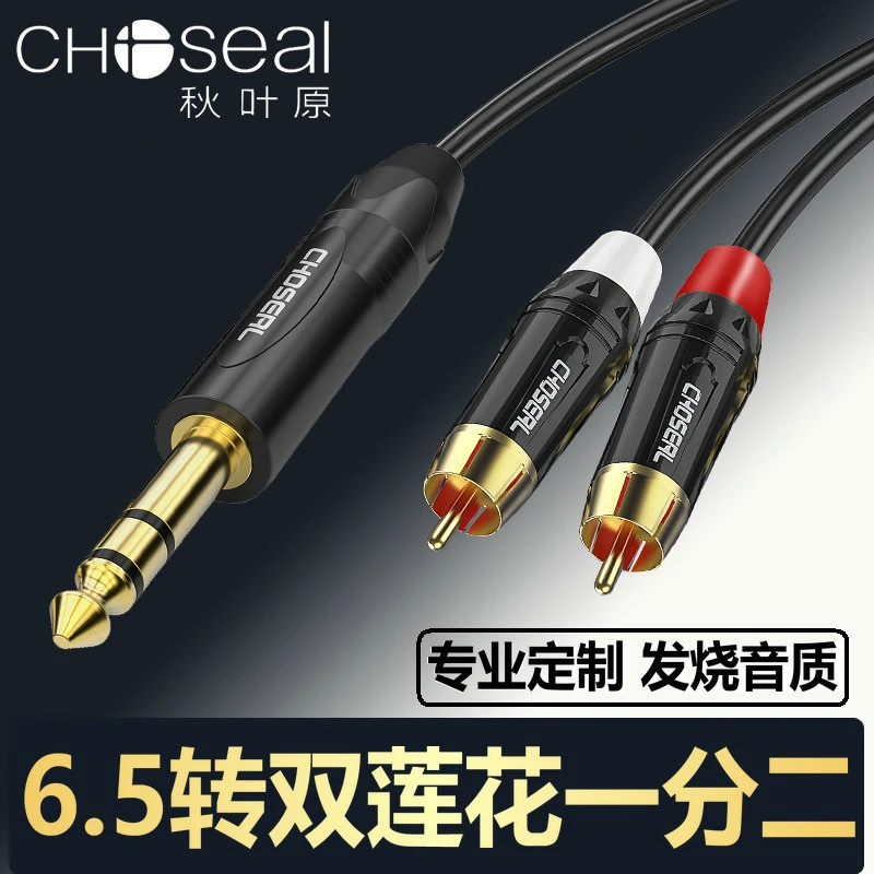 秋叶原6.5转双莲花一分二音频线6.35mm吉他功放音响调音台连接线