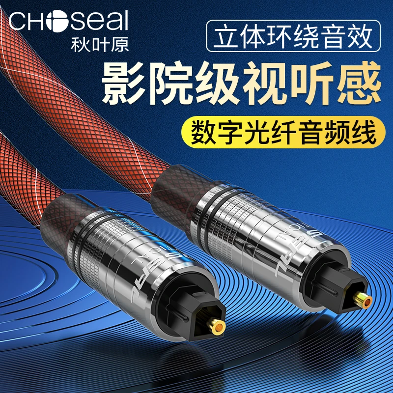 秋叶原方对方光纤音频线SPDIF数字输出5.1声道功放音响信号连接线