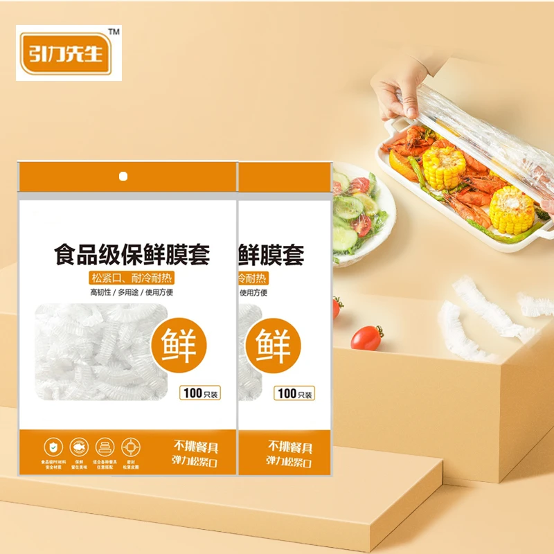 保鲜膜套食品保鲜套松紧口PE加厚一次性家用大小碗罩防尘盖罩袋