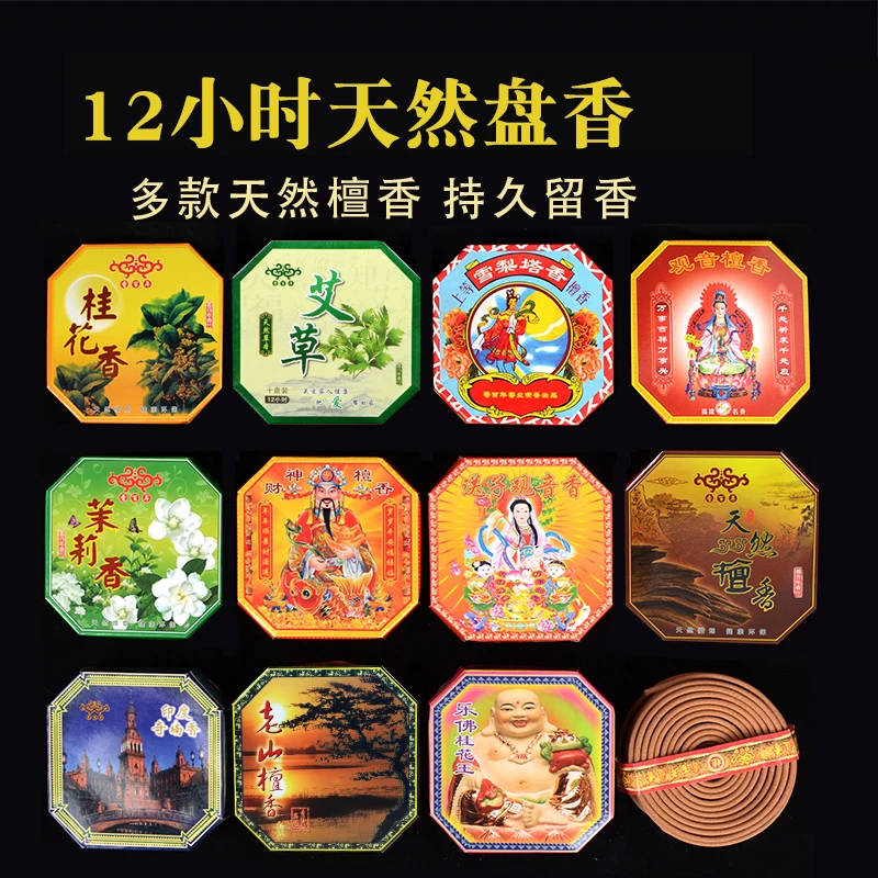 12小时家用檀香卧室卫生间除臭盘香熏香持久留香祛味香薰