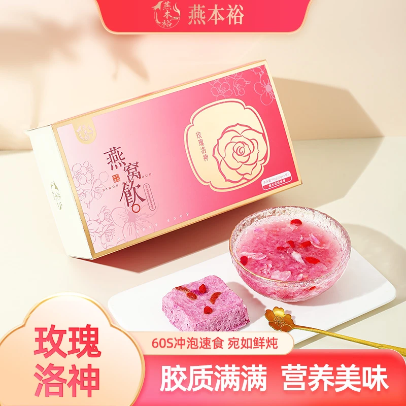 燕窝饮冻干滋补燕窝冲泡免煮代餐冲泡孕妇枸杞燕窝