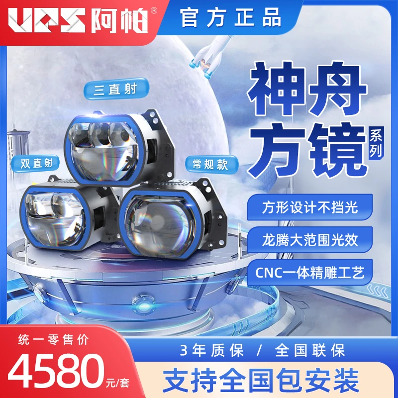 阿帕神舟方镜旗舰版龙腾光型直射透镜采用CNC工艺聚光好照射远