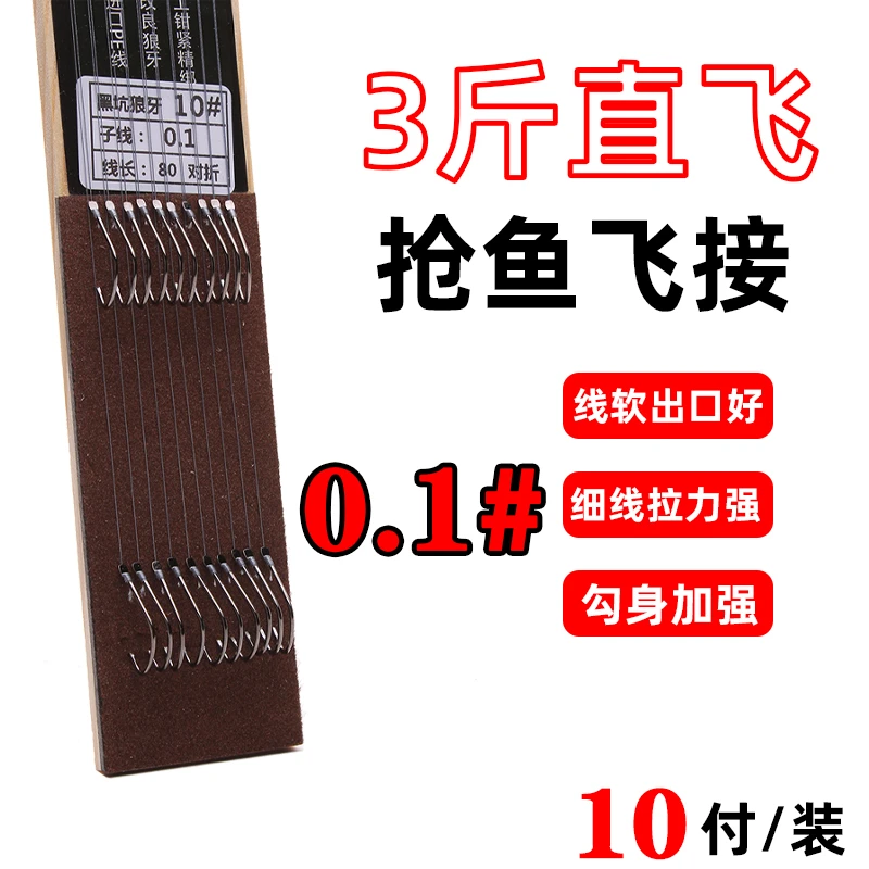 0.1大力马黑坑狼牙直飞鲤鱼黑坑抢鱼飞接3斤鲤鱼正钓子线双钩10付