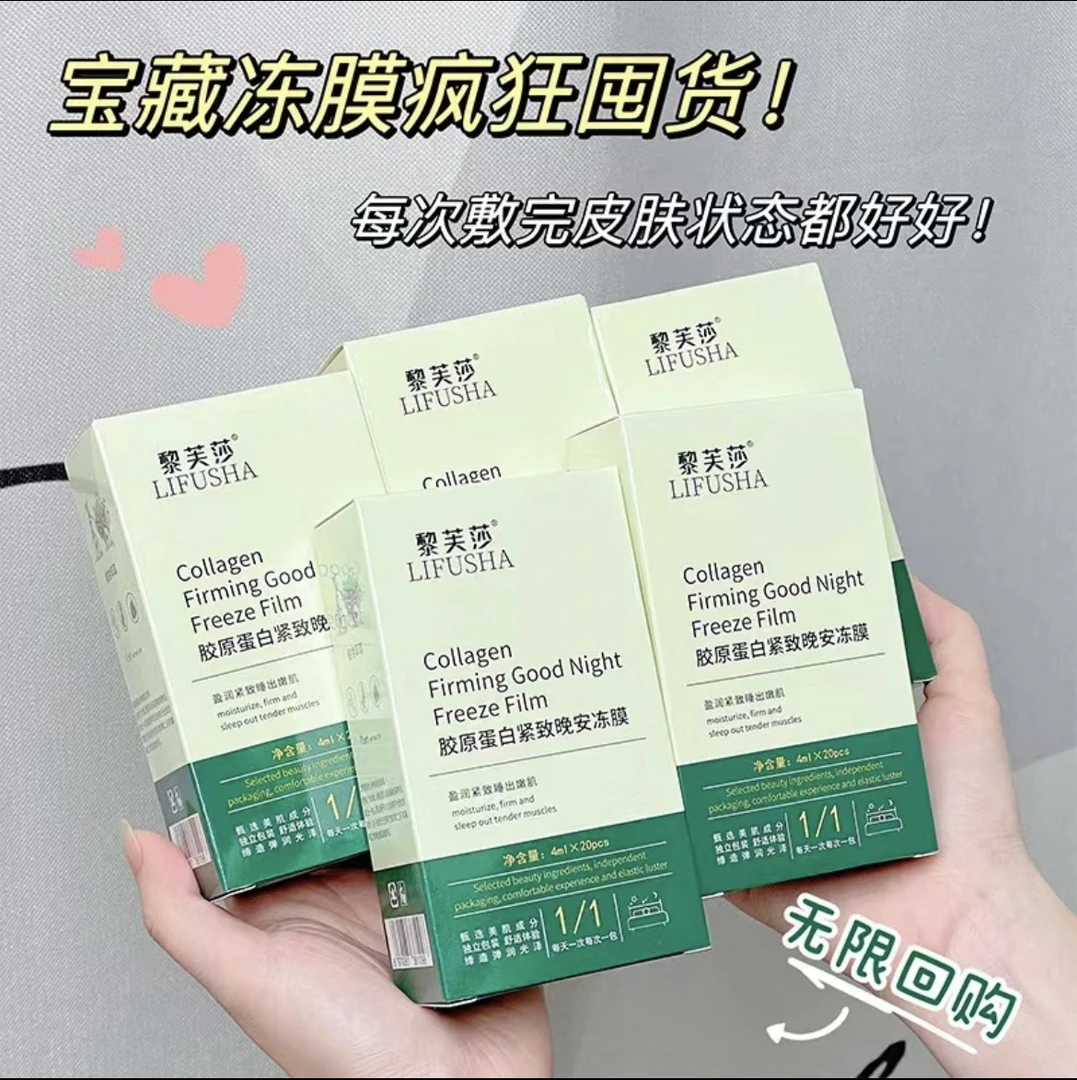 【到手五盒】胶原蛋白紧致晚安冻膜温和亮肤改善肌肤粗糙淡化细纹