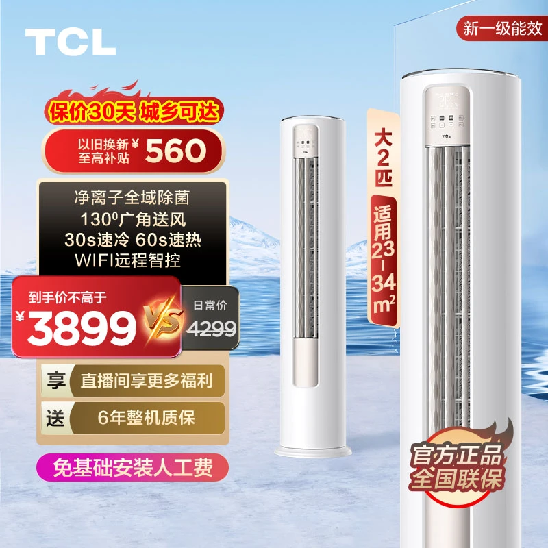 大2匹新一级能效变频冷暖两用小圆柱智能空调柜机JV2Ma