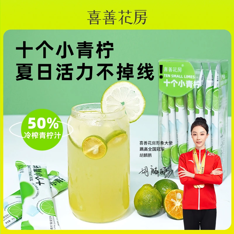 喜善花房冻干柠檬50g/袋*2+十个小青柠252g/盒*3