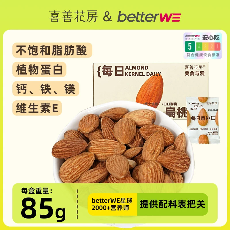 喜善花房每日扁桃仁85g/盒坚果早餐美味剥开