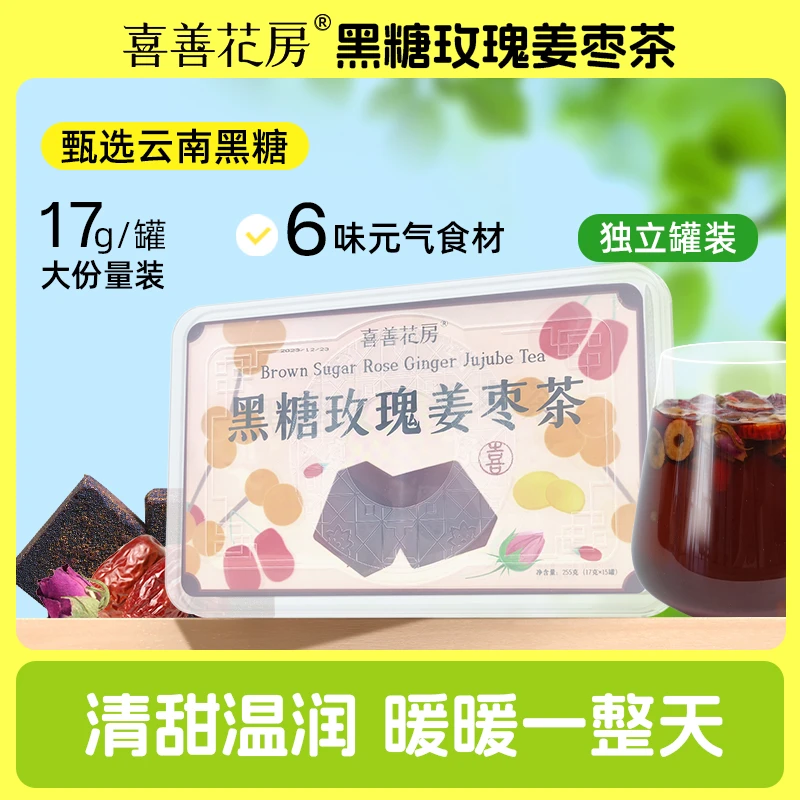 喜善花房 黑糖玫瑰姜枣茶255g(17克*15罐)/盒
