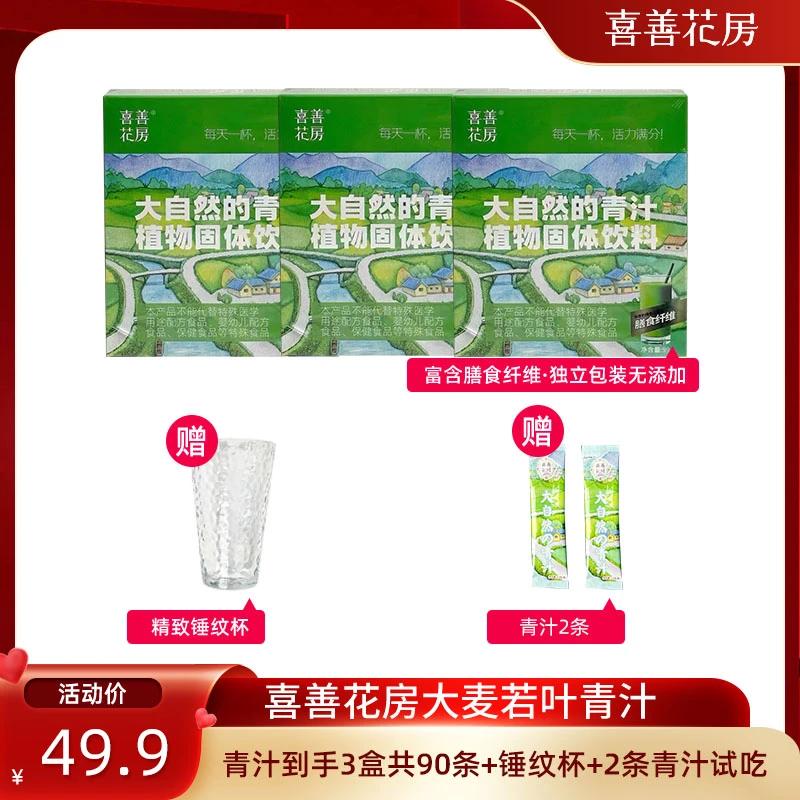 喜善花房青汁大麦若叶清汁粉工艺细腻营养3盒共90条XB
