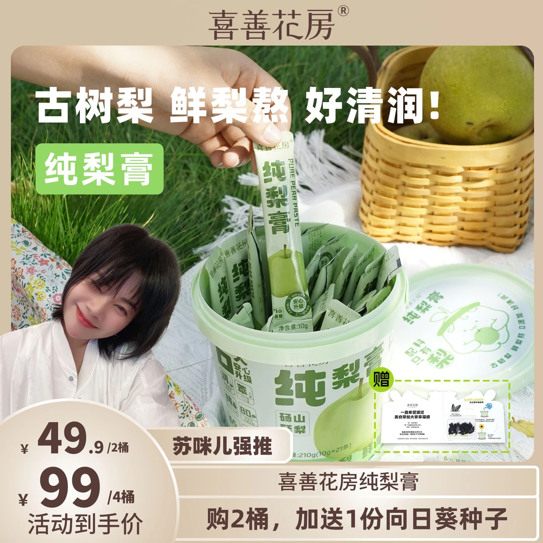 喜善花房 砀山纯梨膏老人儿童宝宝可食用办公室冲饮210g/罐