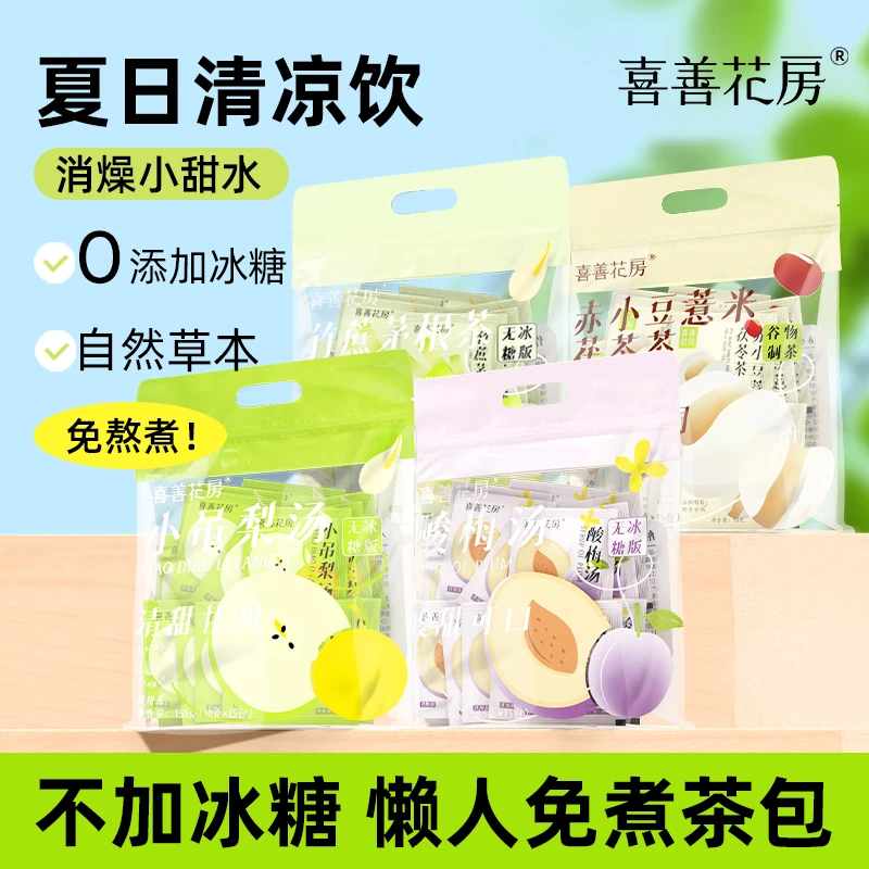 【喜善花房】草本养护茶组合15包/袋*2袋