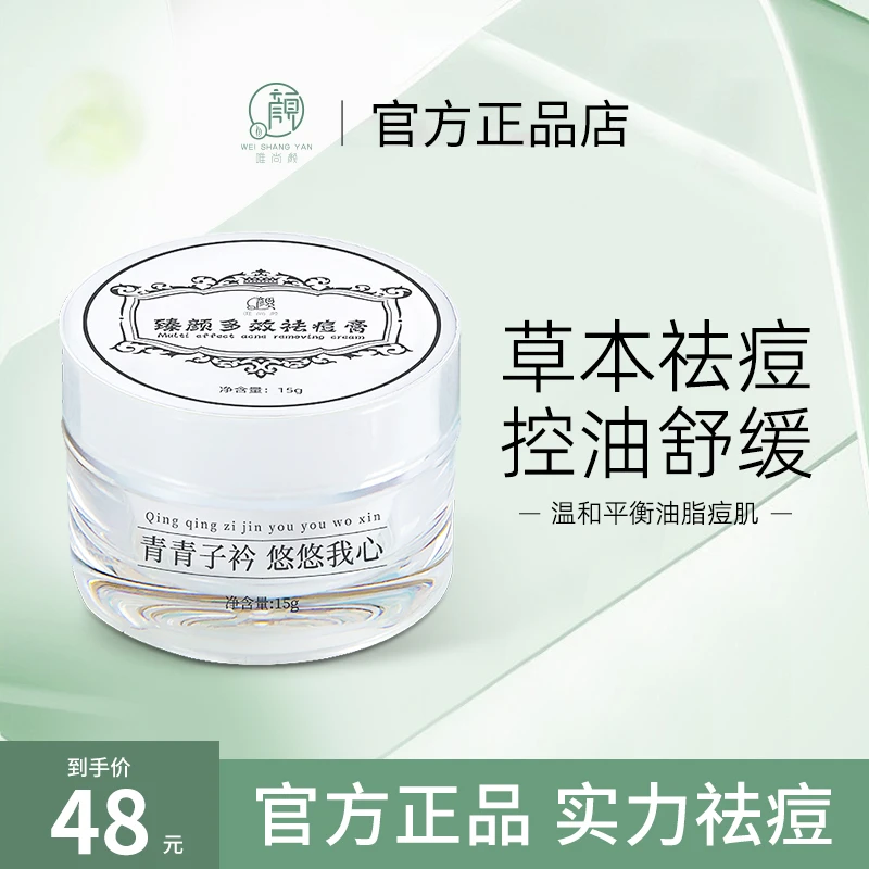 学生防过敏祛痘淡化痘印减少闭口粉刺舒缓痘肌控油修愈脸部痘痘