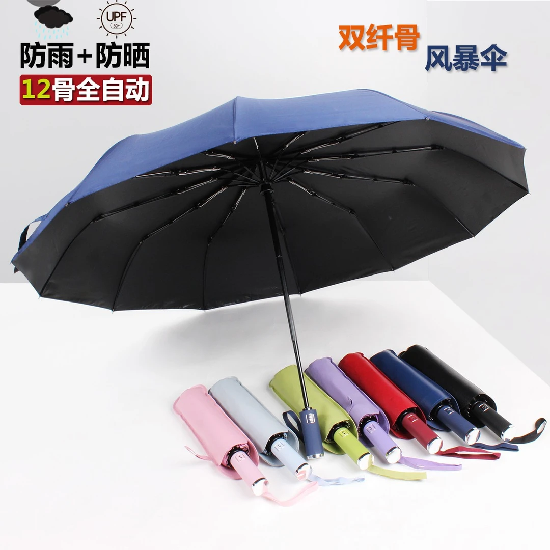 RAINSHOW/雨秀超轻自动雨伞折叠风暴伞加厚黑胶晴雨两用防紫外线