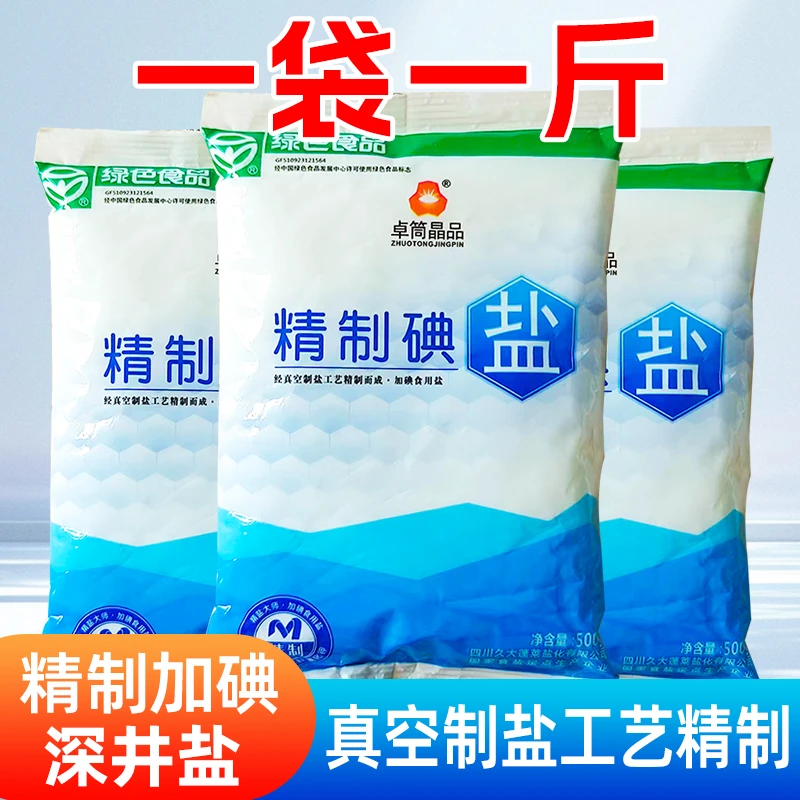 深井盐不添加亚铁氰化钾千米深井盐精制盐好碘盐精制盐精纯自然盐