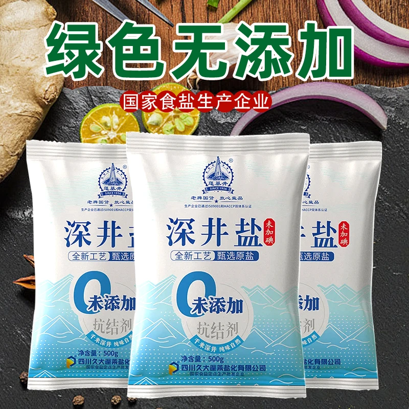 四川零添加千米深井盐不加抗结剂久大食用盐未加碘精制盐厂家直销