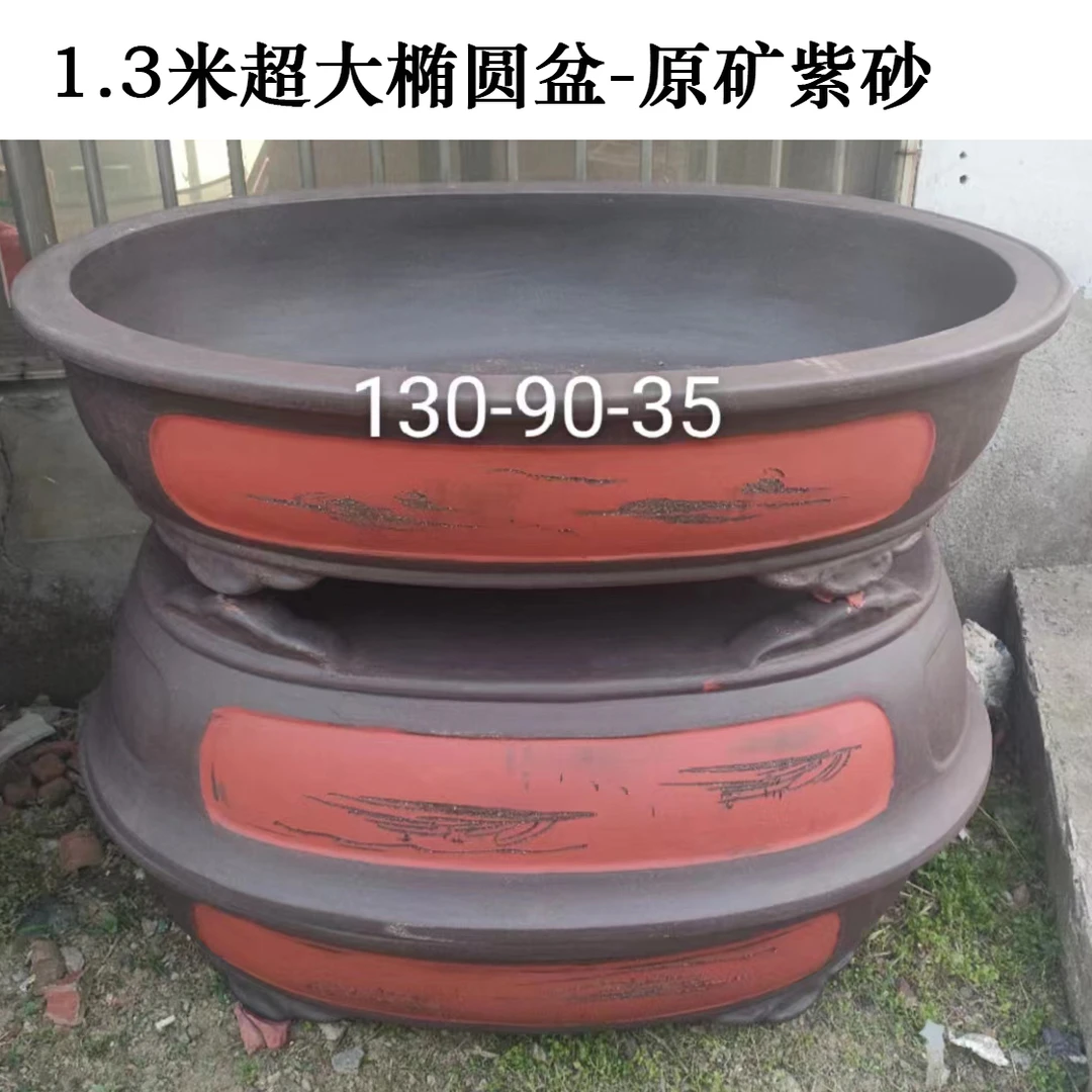 宜兴紫砂花盆一米椭圆形宽腰元公分户外树桩栽景大号盆栽花架底座
