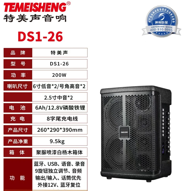 2024款特美声音响DS1-26便携式专业户外K歌跳舞OTG直播音响