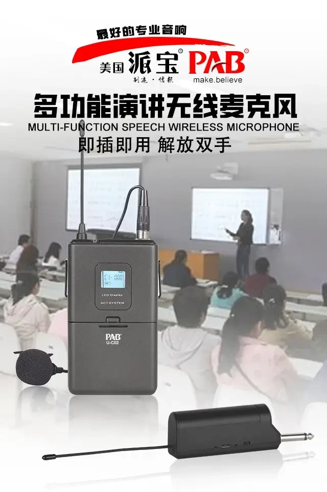 派宝PAB U-C02无线万能咪腰挂耳麦教学演讲户外拉杆箱麦克风