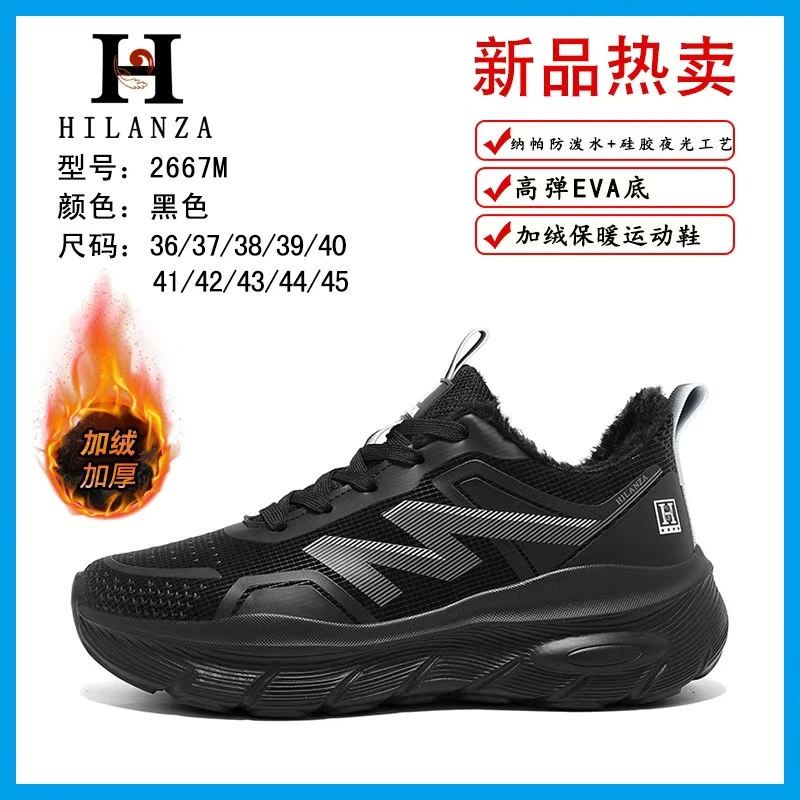 2024冬季运动鞋HILANZA跑步鞋2667M加绒运动男女鞋情侣跑鞋