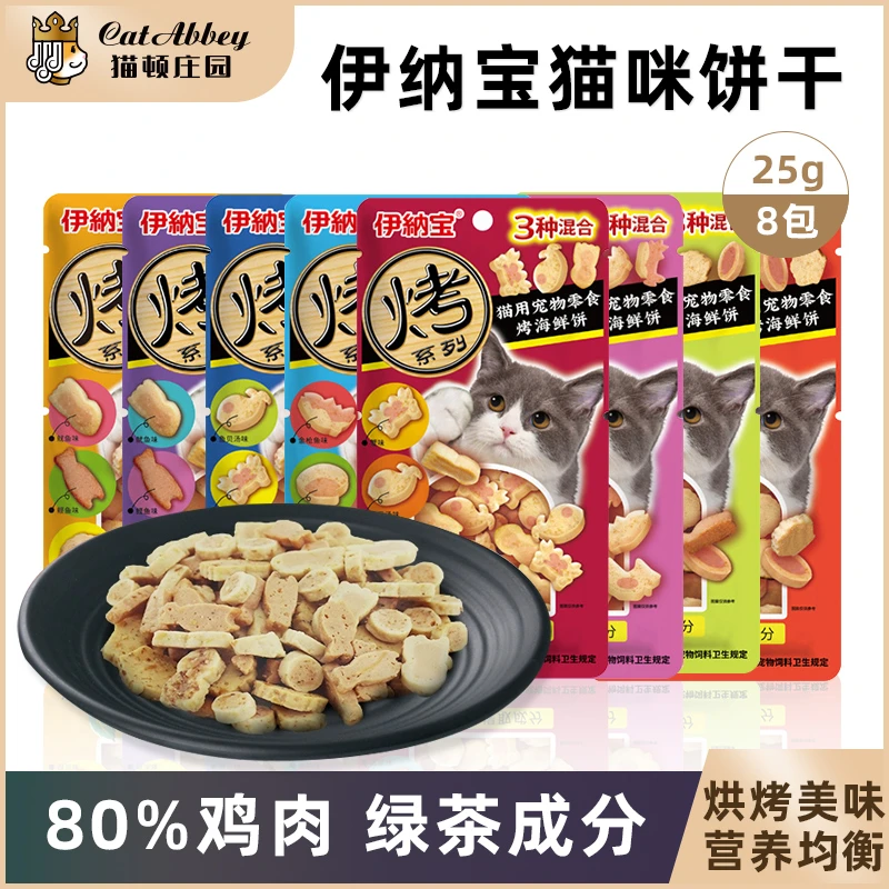 伊纳宝猫饼干烤零食磨牙饼营养增肥猫咪小鱼猫猫条冻干鸡胸肉幼猫