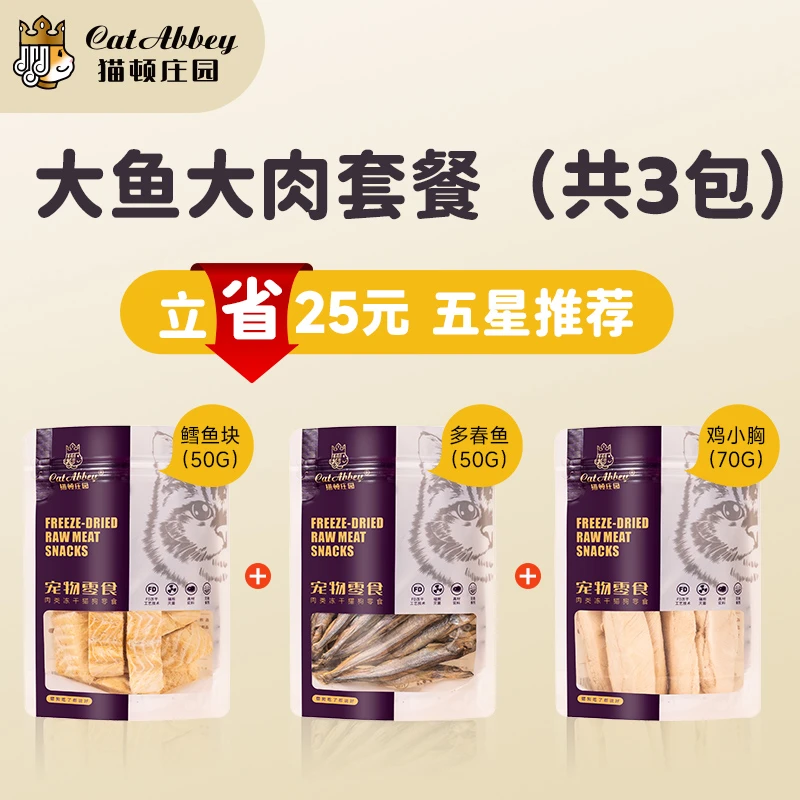 猫顿庄园多春鱼猫零食冻干营养增肥发腮补钙幼猫粮小鱼干猫咪零食