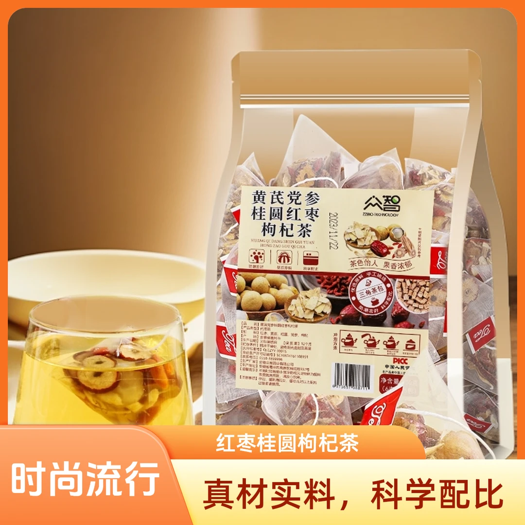 【黄芪党参桂圆红枣茶】桂圆红枣枸杞茶三宝养生茶包泡水喝气血花茶