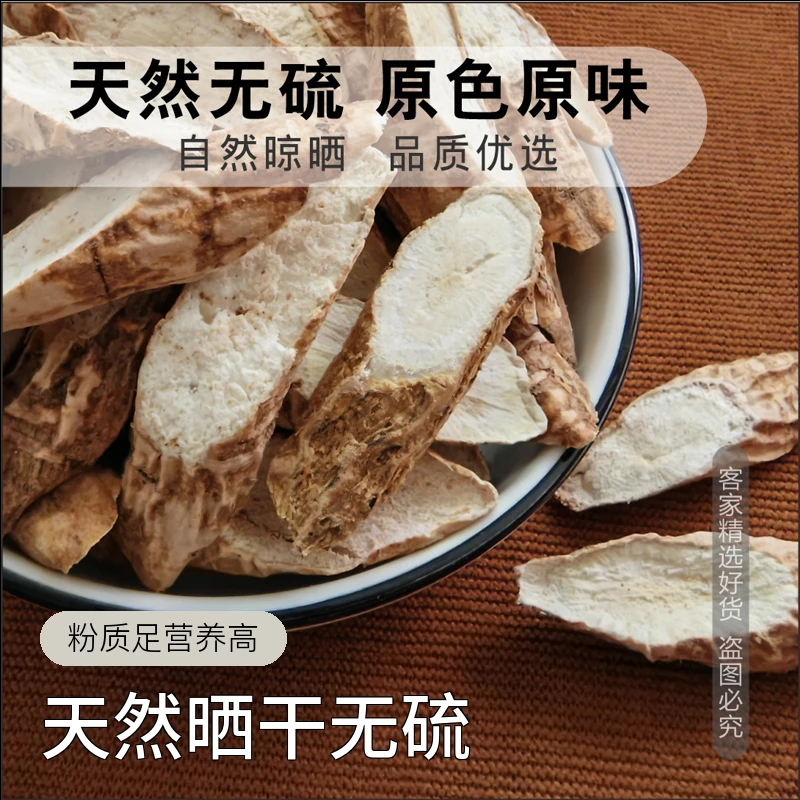 干货牛大力正品粉质薯天然晒干无硫粤北山区农产品500克，250克