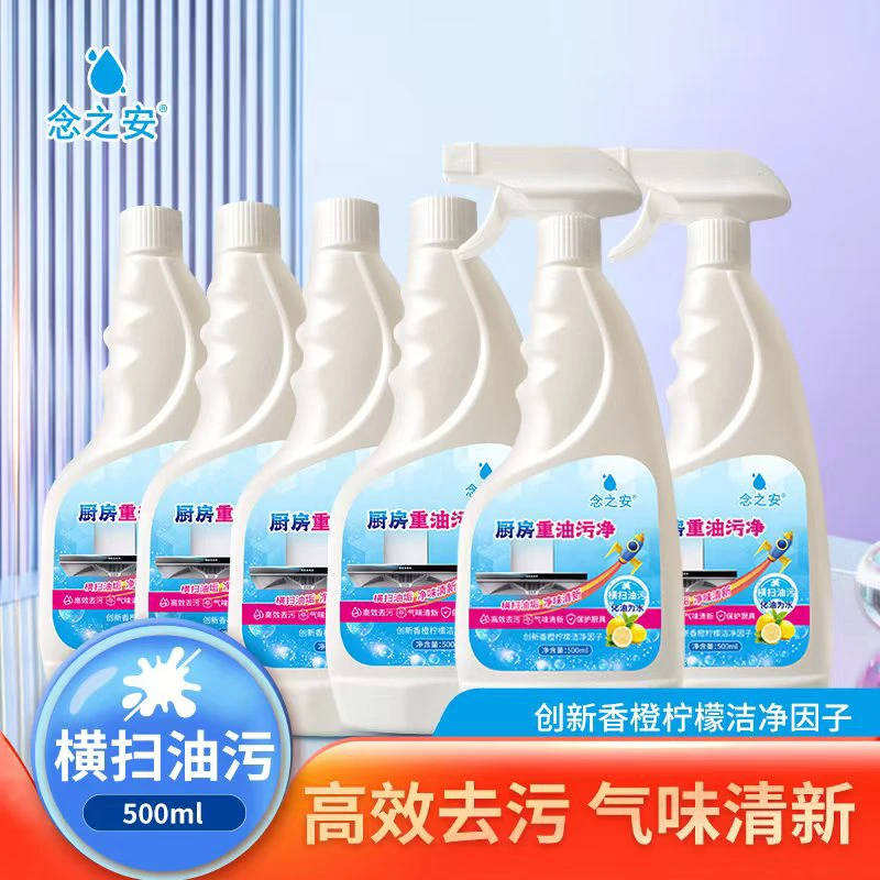 念之安厨房重油污清洁剂