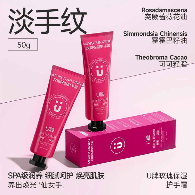 U牌玫瑰护手霜50g保湿滋润舒缓修护细腻养护