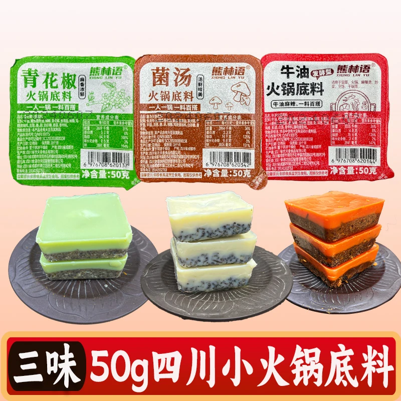 豆豉火锅料50克小火锅底料菌汤不辣牛油火锅底料青花椒真材实料