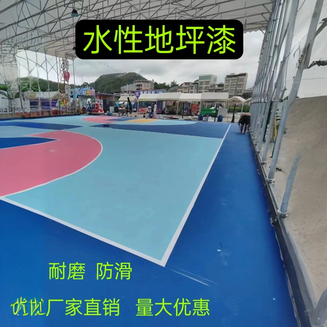 室外篮球场地坪漆防滑耐磨水泥地面漆户外施工