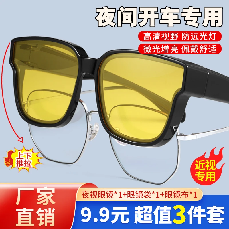 【抢！9.9元3件套】开车专用夜视镜夜间开车防远光灯眼镜驾驶镜