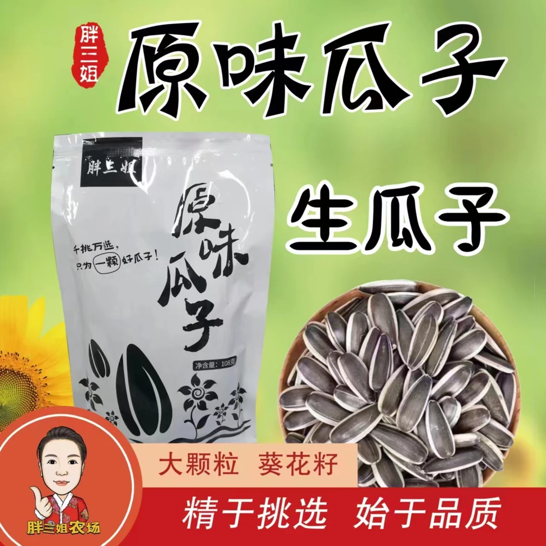 【新号福利】生瓜子大颗粒原味新货零食炒货新货葵花籽瓜子内蒙363