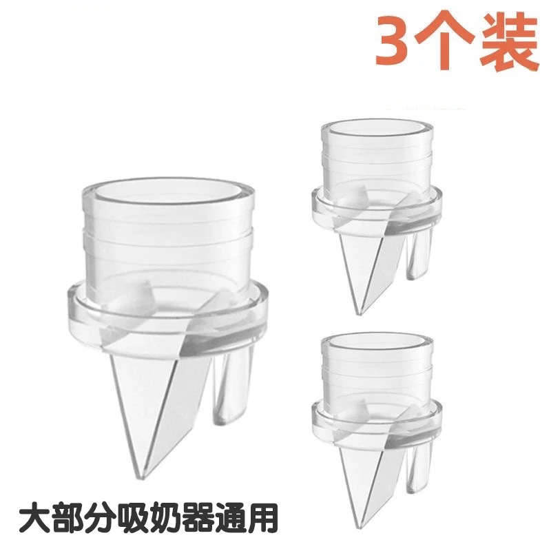 3个装适配新/贝小雅象优合missbaby吸奶器配件bebebao鸭嘴阀门