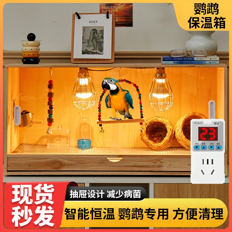 鹦鹉保温箱饲养箱秋冬用笼子雏鸟虎皮玄凤繁殖箱鸟窝实木养宠装备