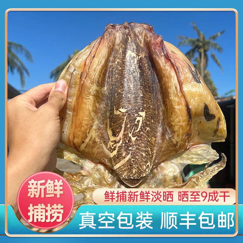 海南渔民淡晒活杀自晒大号墨鱼干送礼煮汤爆炒250克一头到手两头