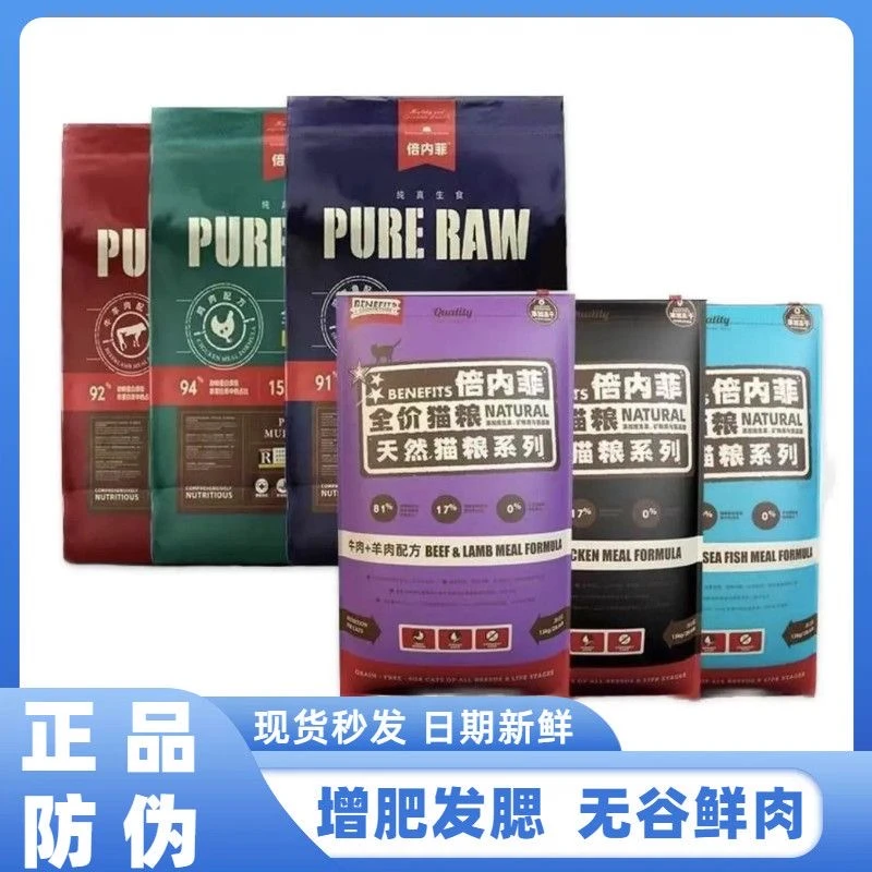 PETNUTRUTION/倍内菲鸡肉牛羊肉繁育猫粮13kg增肥发腮成幼猫通用
