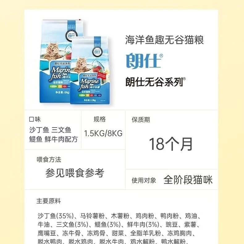 朗仕无谷全价猫粮高蛋白成猫幼猫增肥营养美毛8kg1.5kg无谷物低敏