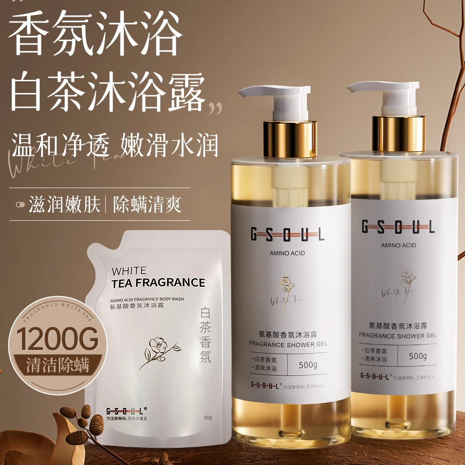 古势氨基酸香氛沐浴露留香持久洗澡沐浴露茶香留香温和嫩滑水润