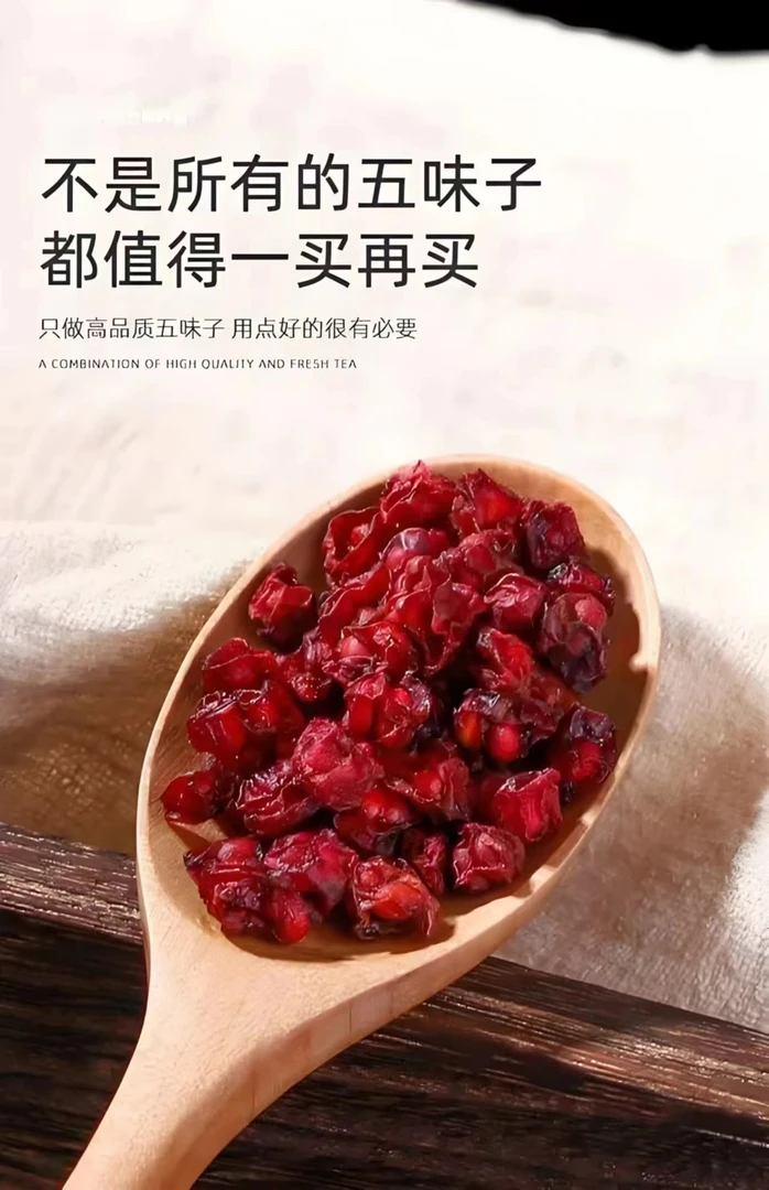 肉厚泡水品质密封泡酒特产长白山北五味 油籽 正宗新货无硫产地