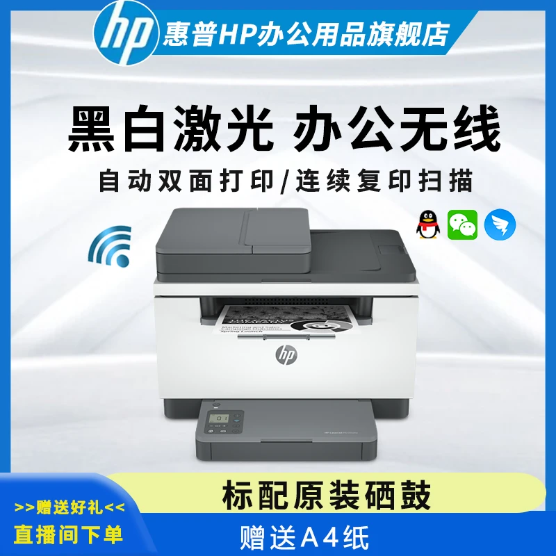 HP/惠普233SDW黑白激光自动双面打印机连续复印扫描一体机