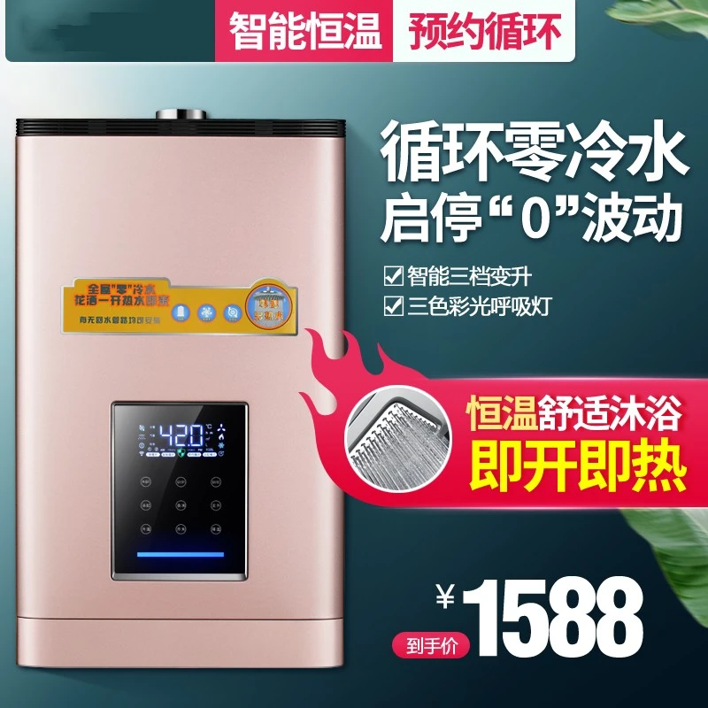 家用恒温零冷水燃气热水器