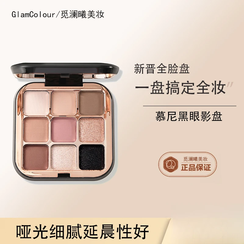GlamColour眼影盘九色陨石烟熏日常黑爆闪哑光细腻拿铁珠光不飞粉